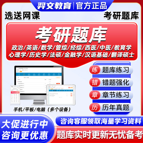 2027考研真题库软件英语政治数学一二三心理学西医综合中医法硕管综金融学翻译硕士历史学经济类联考汉语电子研究生考试资料习题27