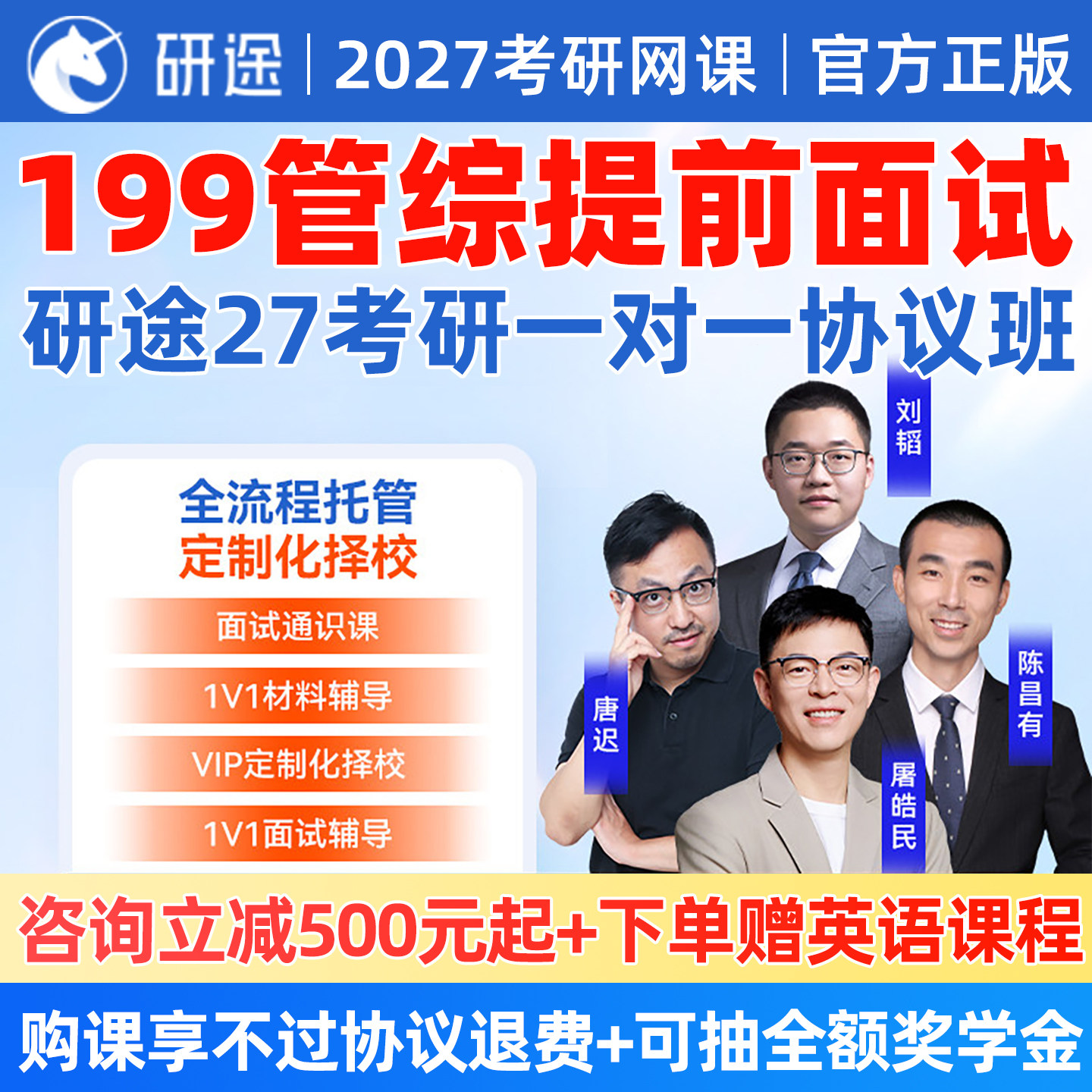 研途199管综提前面试2027考研网课mba管理类联考mpa在职研究生27课程沿途mem管理学公共管理学定向辅导视频自我介绍一对一择校指导