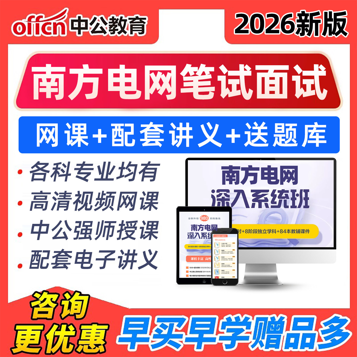 2026南方电网招聘笔试考试资料广东贵州广西海南云南南网视频信息通信类其他理工工学类财会类电气类综合类法律类历年真题讲义视频,书籍/杂志/报纸,公考招录类培训,淘宝优惠券,粉丝福利购,淘宝优惠卷