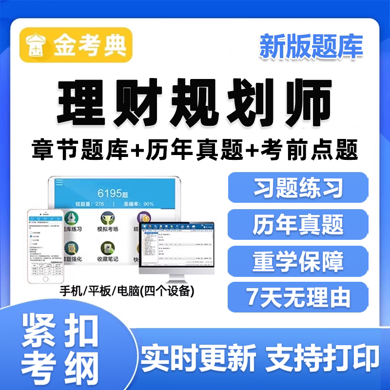2026CHFP理财规划师二级三级职称考试真题库刷题软件基础知识资料图片