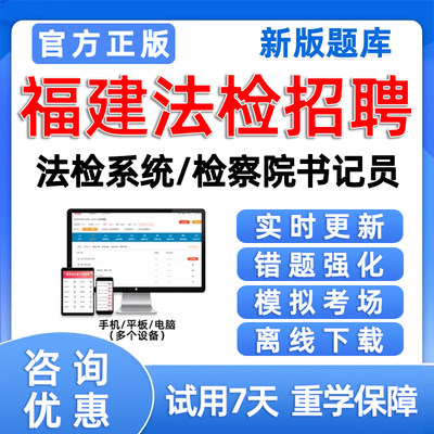 2024福建省法检系统书记员检察院考试题库历年真题电子版资料试卷