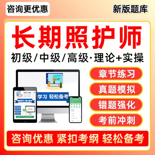 长期照护师职业技能等级认定题库