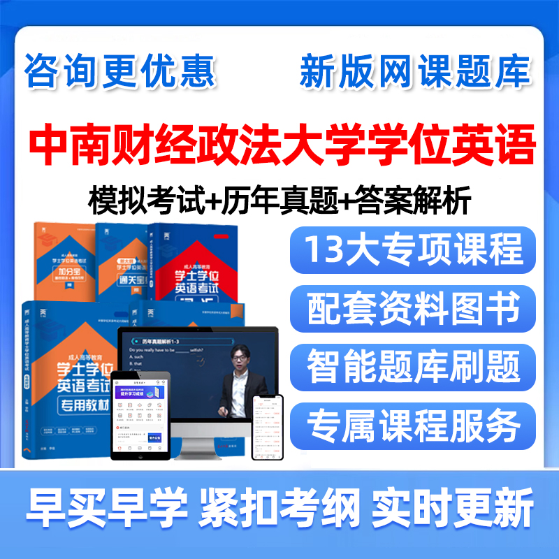 中南财经政法大学学位英语网课题