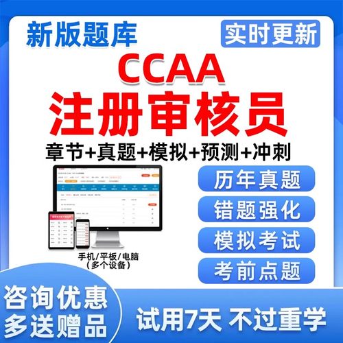ccaa国家注册审核员教材2026网课真题题库视频电子版能源质量体系