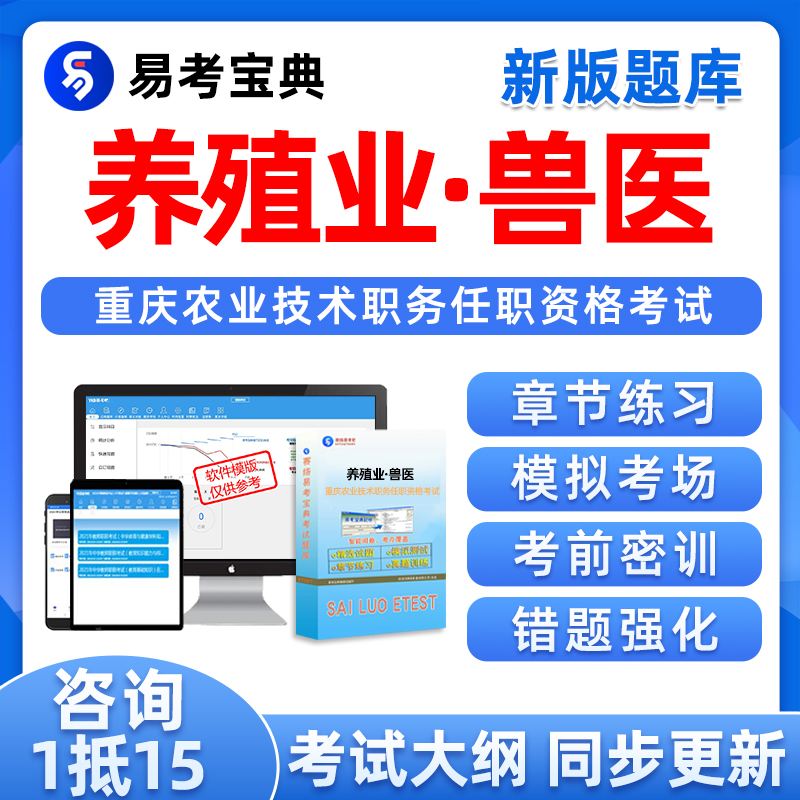 重庆市养殖类兽医农技初级中级高级农业专业技术人员职称考试题库