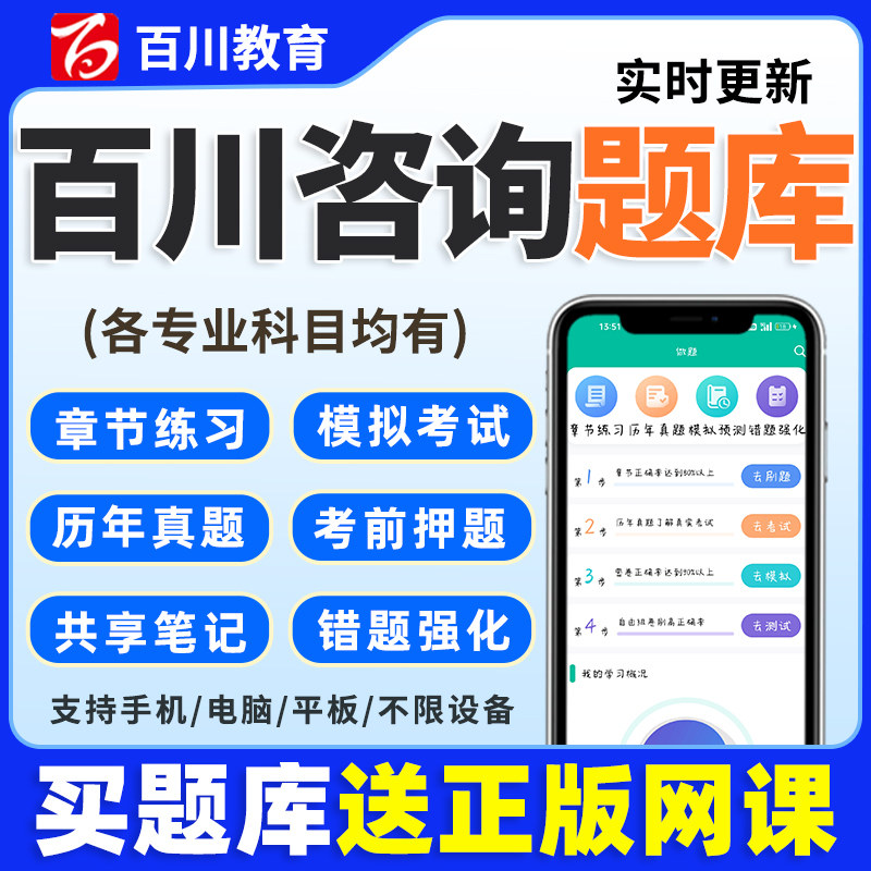 百川超级学霸注册咨询工程师2026年投资实务题库考试软件历年真题
