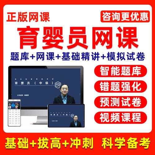 育婴员师初级中级高级真题库网课
