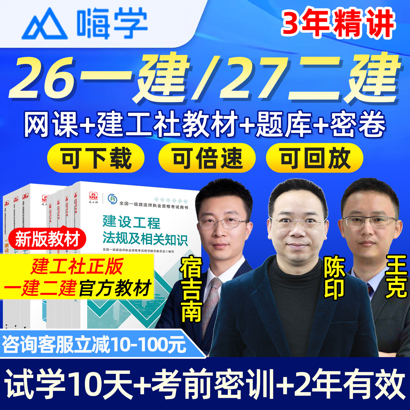 嗨学网2026一建2027二建陈印王克龙炎飞宿吉南周超网课视频教材一级二级建造师建筑法规管理市政机电水利公路实务精讲班电子版讲义