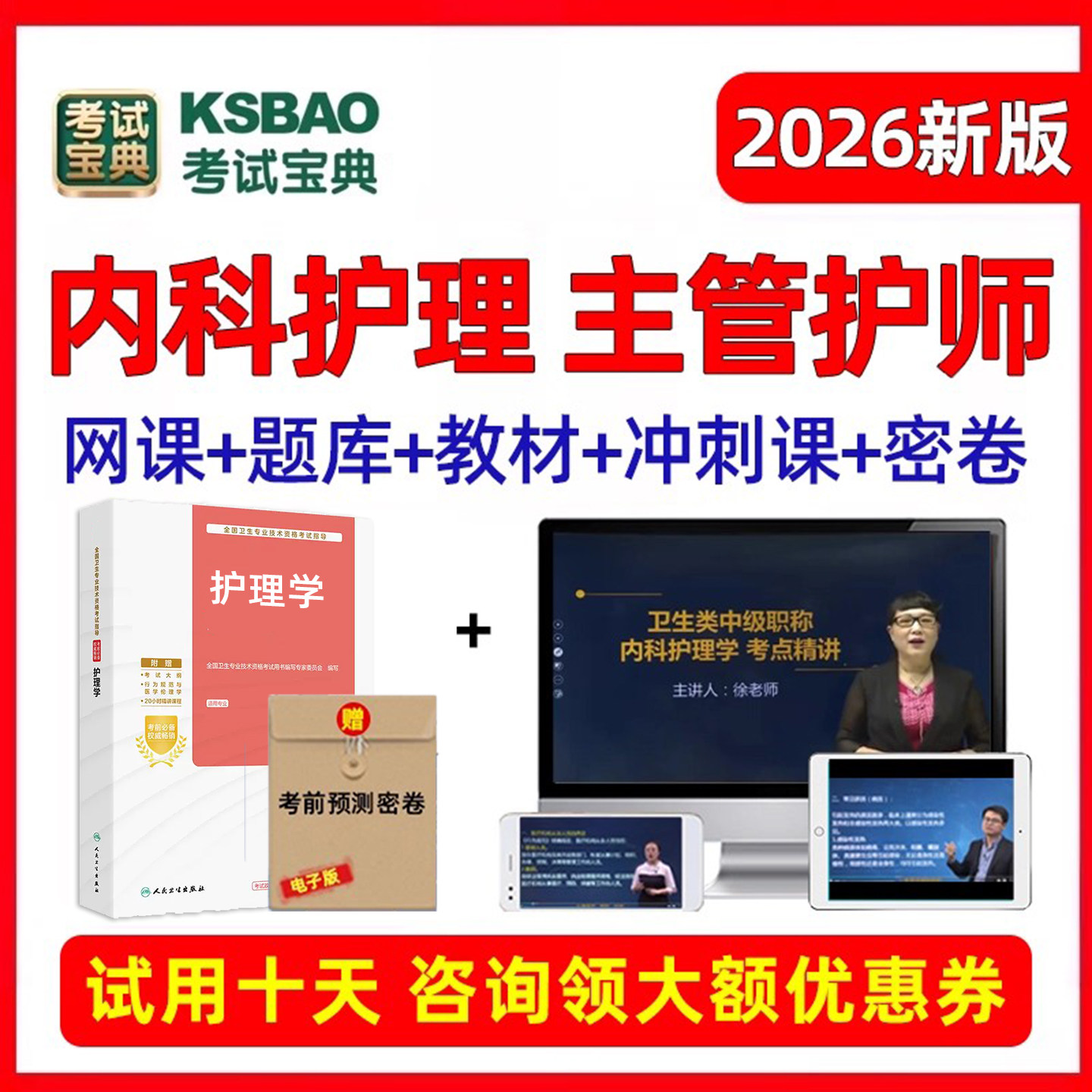医学职称电子版资料讲义用书习题集网课试卷