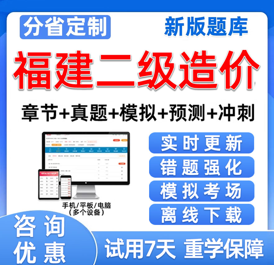 2026福建省二级造价工程师考试题库软件二造管理历年真题试卷2025