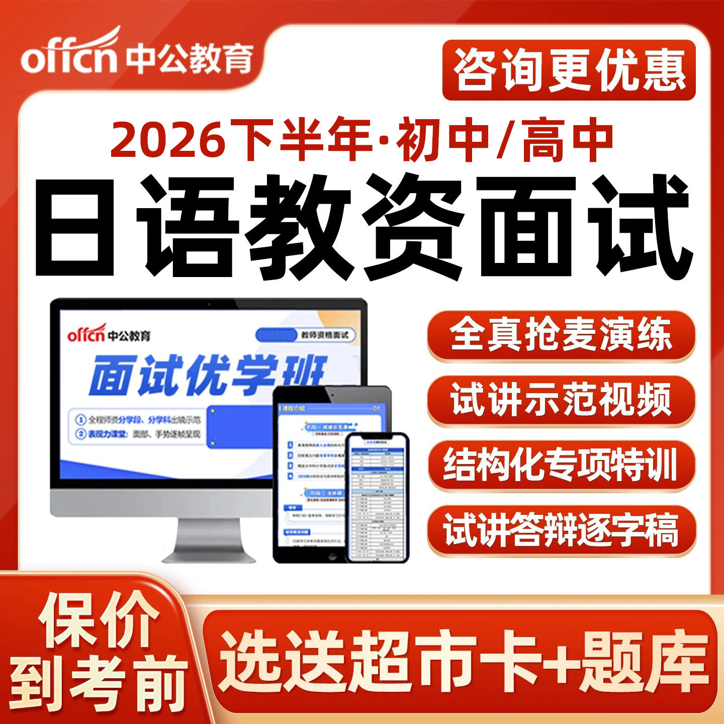 中公教育初中高中日语教资面试网课教师资格证面试视频课程课件试讲稿结构化答辩逐字稿题库历年真题习题资料电子版试卷2026下半年