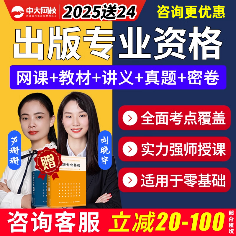 准题库APP中大网校电子讲义教程教学刘晓宇