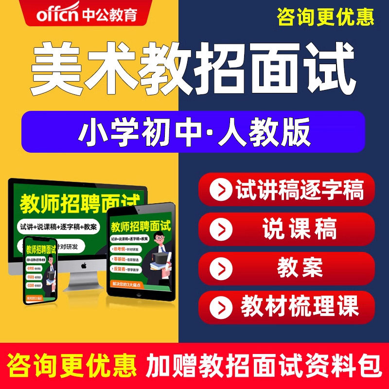 教师招聘面试小学初中美术人教版教招教案试讲说课逐字稿视频网课