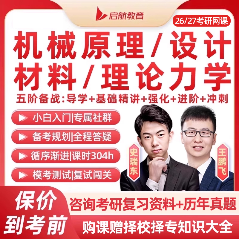 爱启航王朋飞理论基础辅导全程班课程资料23