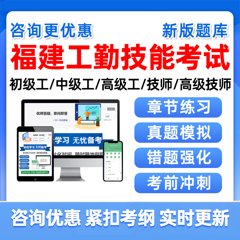 福建工勤中级高级技术等级岗位历年真题习题