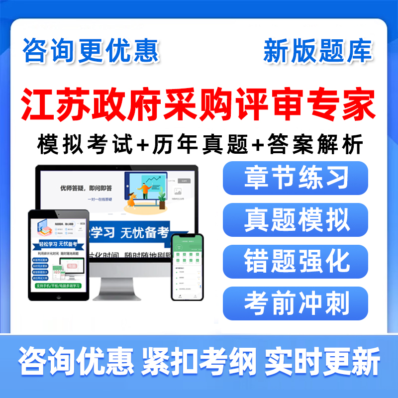 2025江苏政府采购政采评审专家考试题库软件培训资料汇编历年真题