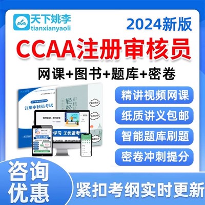 ccaa国家注册审核员内审外审考试真题库教材2024管理体系认证基础