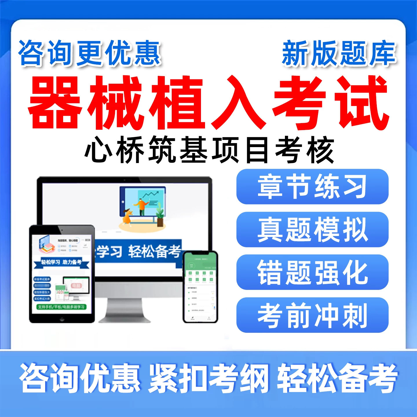 2026器械植入考试题库心律失常介入器械技术植入手术技术心电图与影像判读并发症识别处理基础理论历年真题刷题模拟资料试题习题集图片