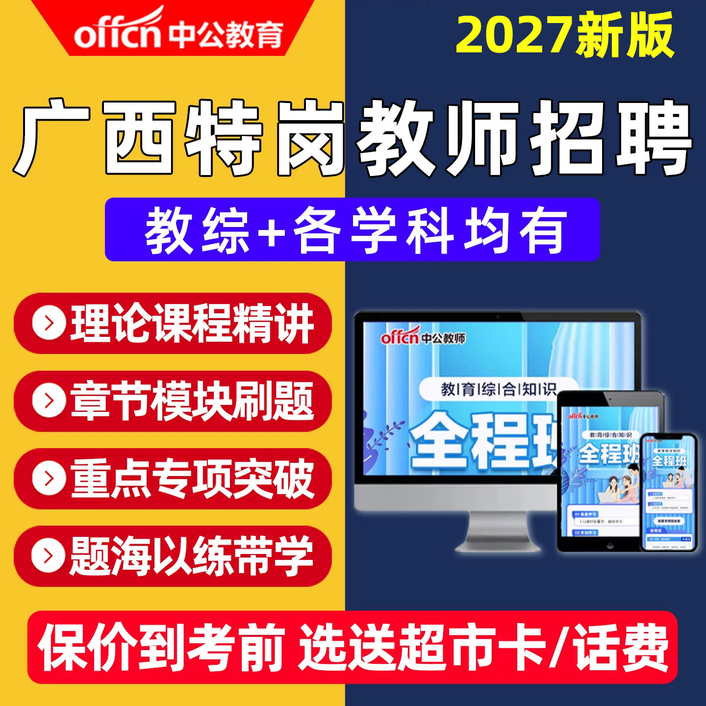 2027广西区特岗教师招聘网课教招考编制课程小学中学语文数学真题