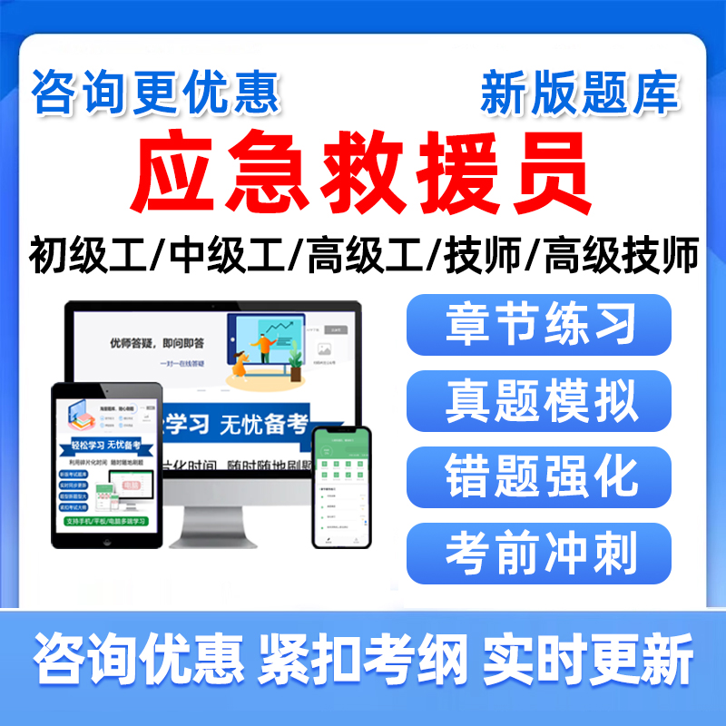 应急救援员职业技能鉴定考试题库