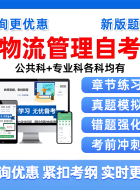 物流管理自考本科专科考试题库07033物流设备应用真题资料习题集