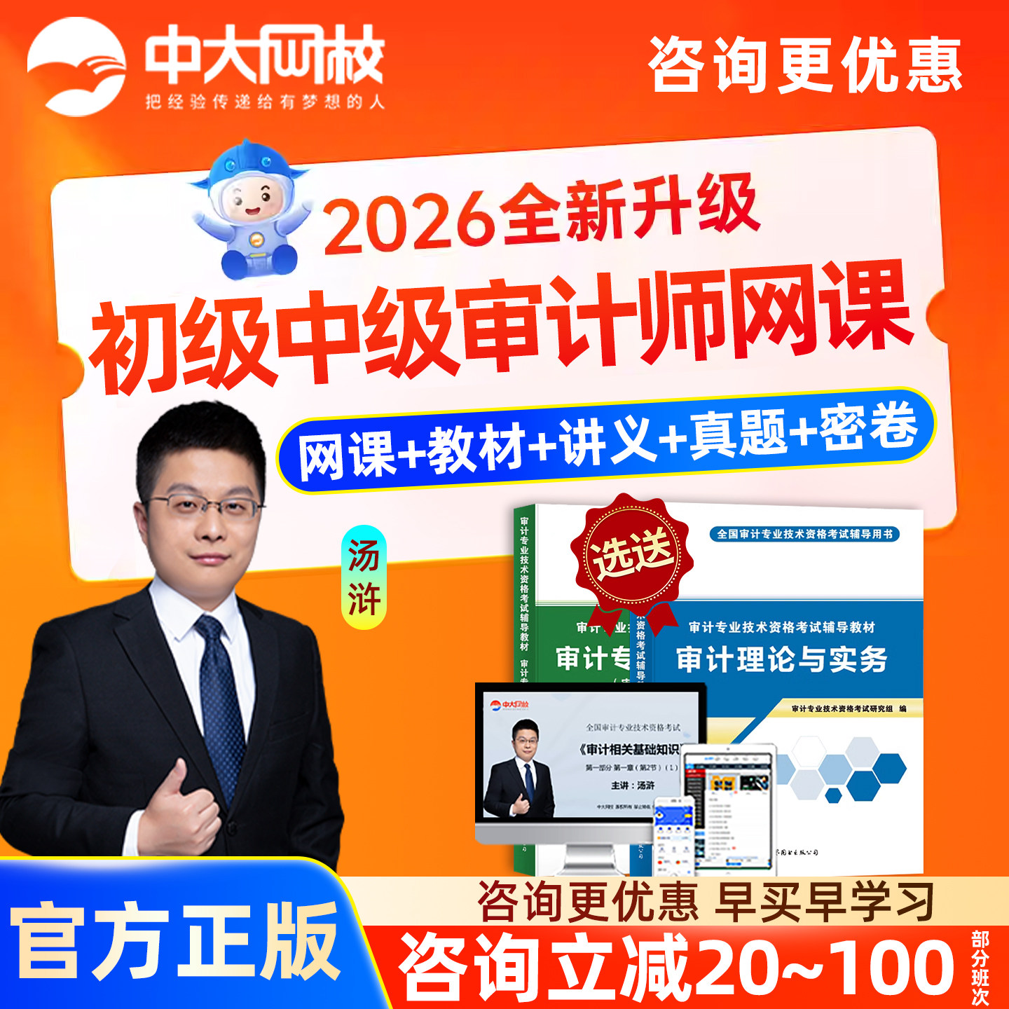 中大网校2026年中级初级审计师网课教材视频课程课件汤浒精讲班审计相关基础知识准题库app历年真题电子版试题卷讲义三色笔记资料
