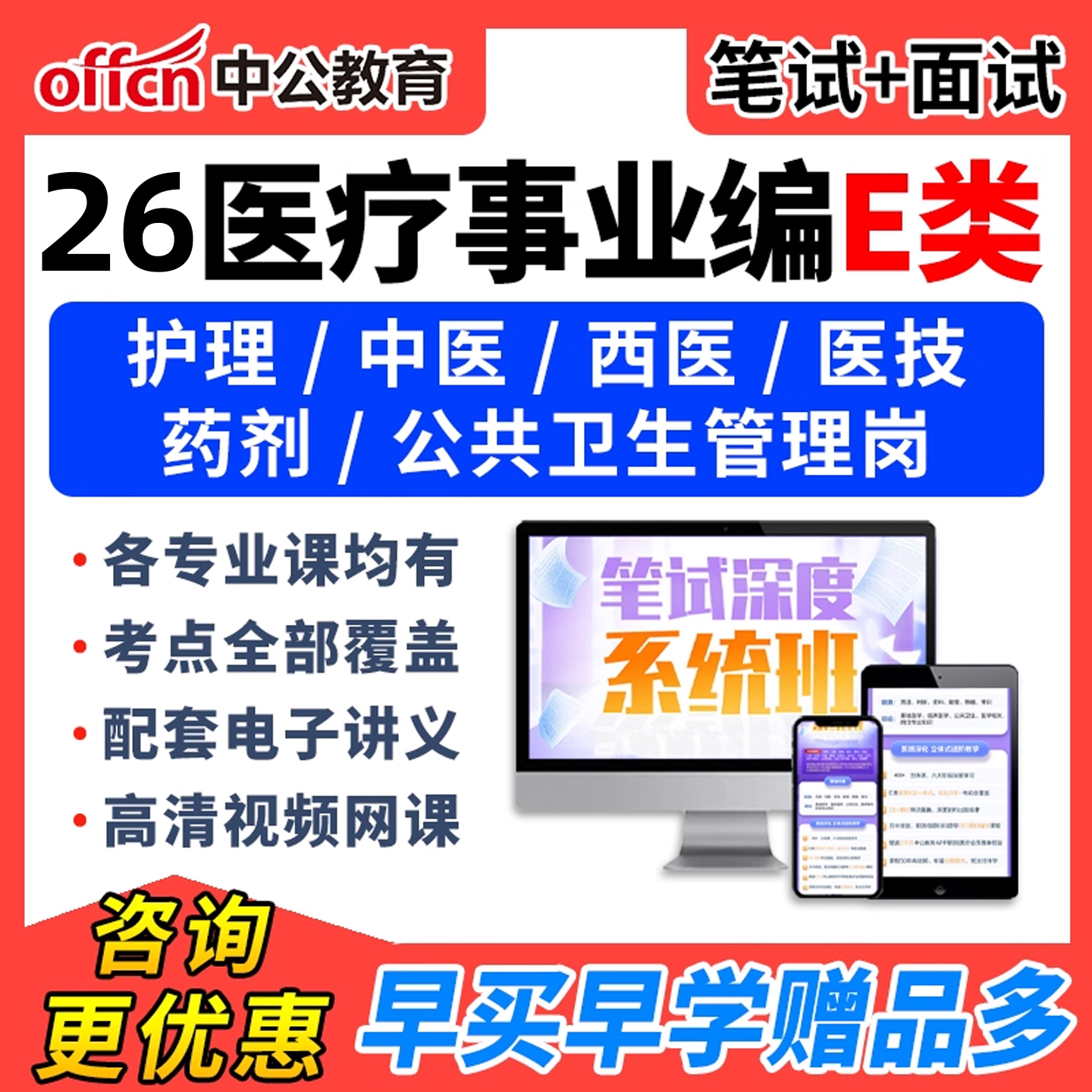 中公2026年事业编E类考试网课笔试医疗卫生职测护理临床视频面试