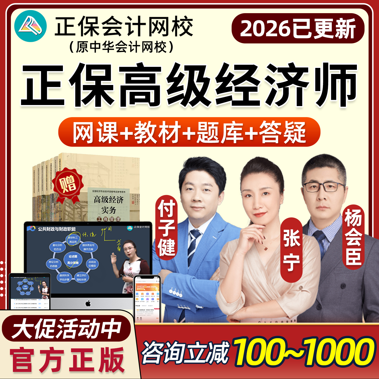 正保会计网校2026高级经济师网课教材工商管理人力资源金融张宁26