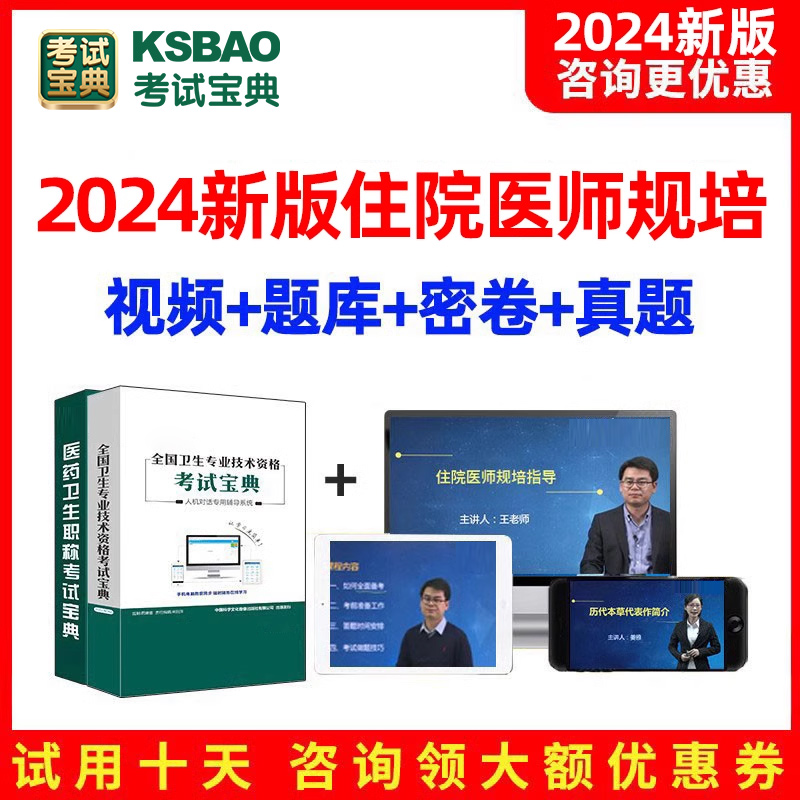 2024版住院医师规范化培训规培结业考试题库宝典内科全科中医真题