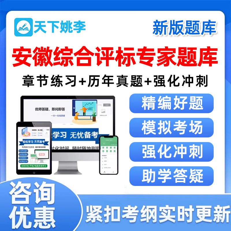2025安徽公共资源综合评标评审专家库考试题库入库真题资料发改委