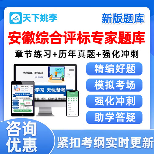 2026安徽公共资源综合评标评审专家库考试题库入库资料发改委真题