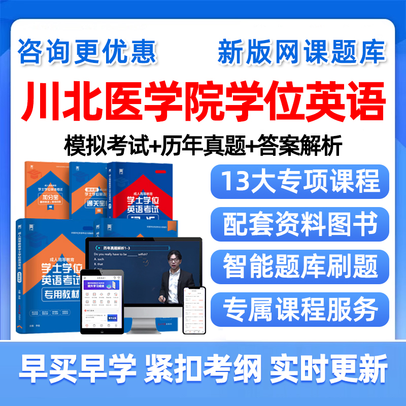 川北医学院学士学位英语网课题库