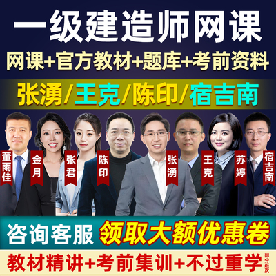 2027年一级建造师视频一建网课官方教材精讲法规陈印机电王克2026