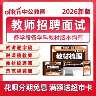 教师招聘面试网课小学初中高中语文数学英语教招试讲说课稿逐字稿