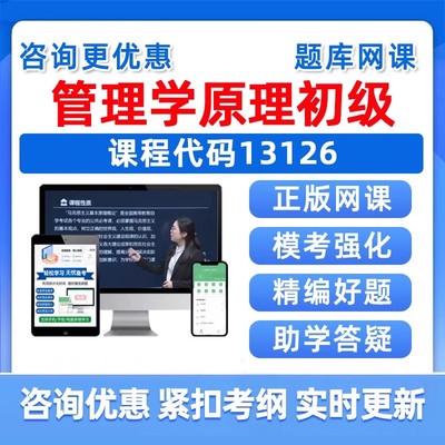 管理学原理初级自考考试题库真题