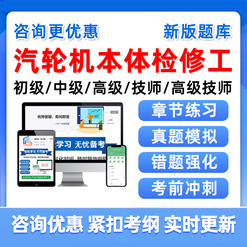 2025汽轮机本体检修工职业技能鉴定考试题库真题中级高级技师资料