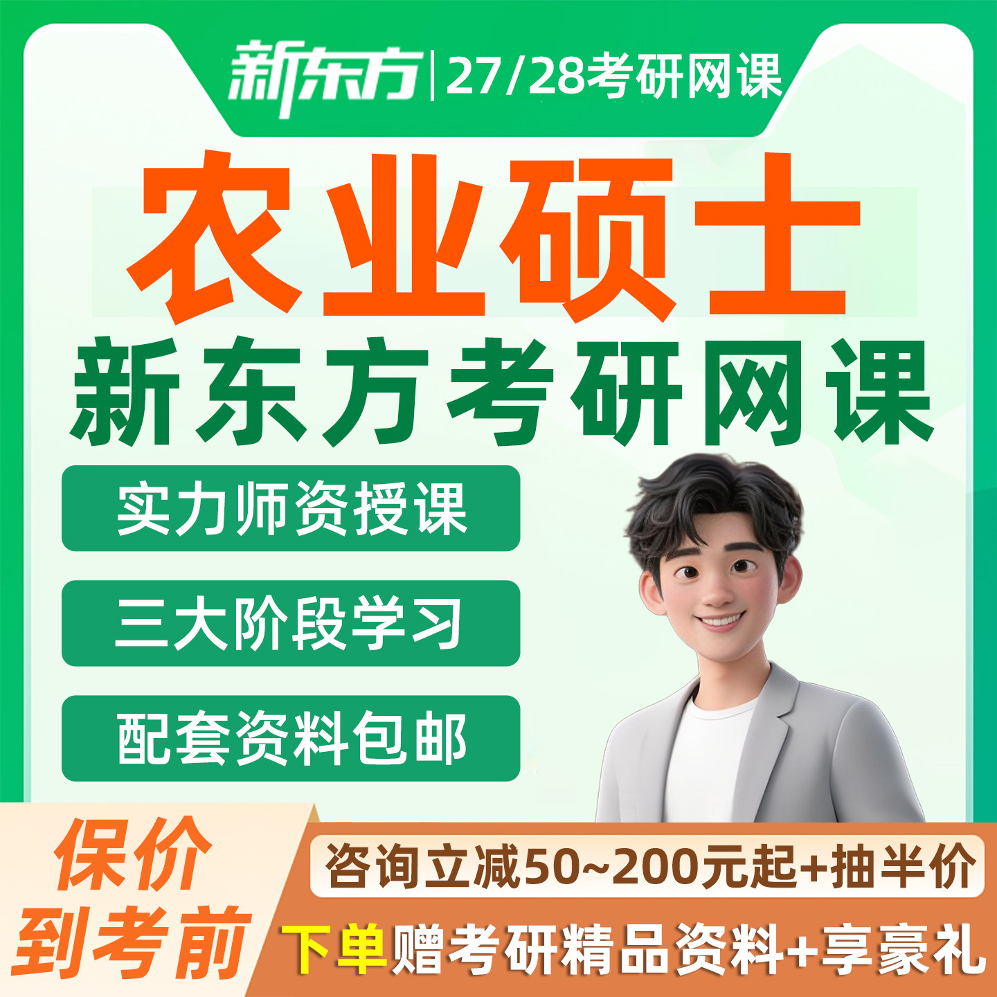新东方农学2027考研网课农业硕士知识综合基础概论27视频课程2028