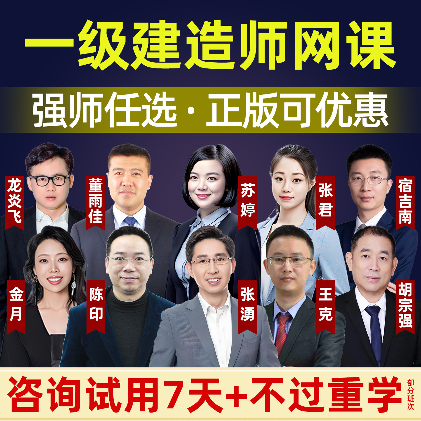 2027年一级建造师网课一建官方教材视频法规陈印管理张君宿吉南经济徐蓉机电王克苏婷建筑金月龙炎飞市政董雨佳胡宗强公路安慧2026