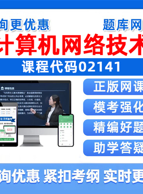 2026年02141计算机网络技术自考本科专科考试题库成人自学公文写作与处理大学语文政治学概论社会学概论英语二历年真题资料习题集
