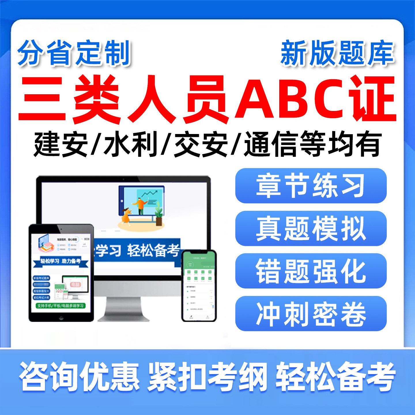 建筑水利通信交通三类安全员考试图片