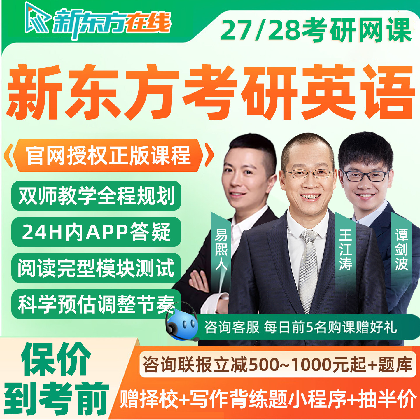 新东方考研英语一二网课2027王江涛易熙人完型全程班2028课程资料图片
