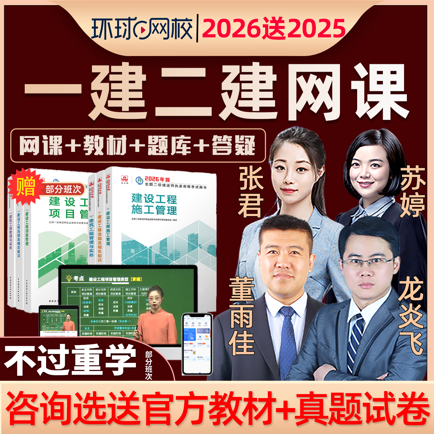 环球网校一建二建视频网课