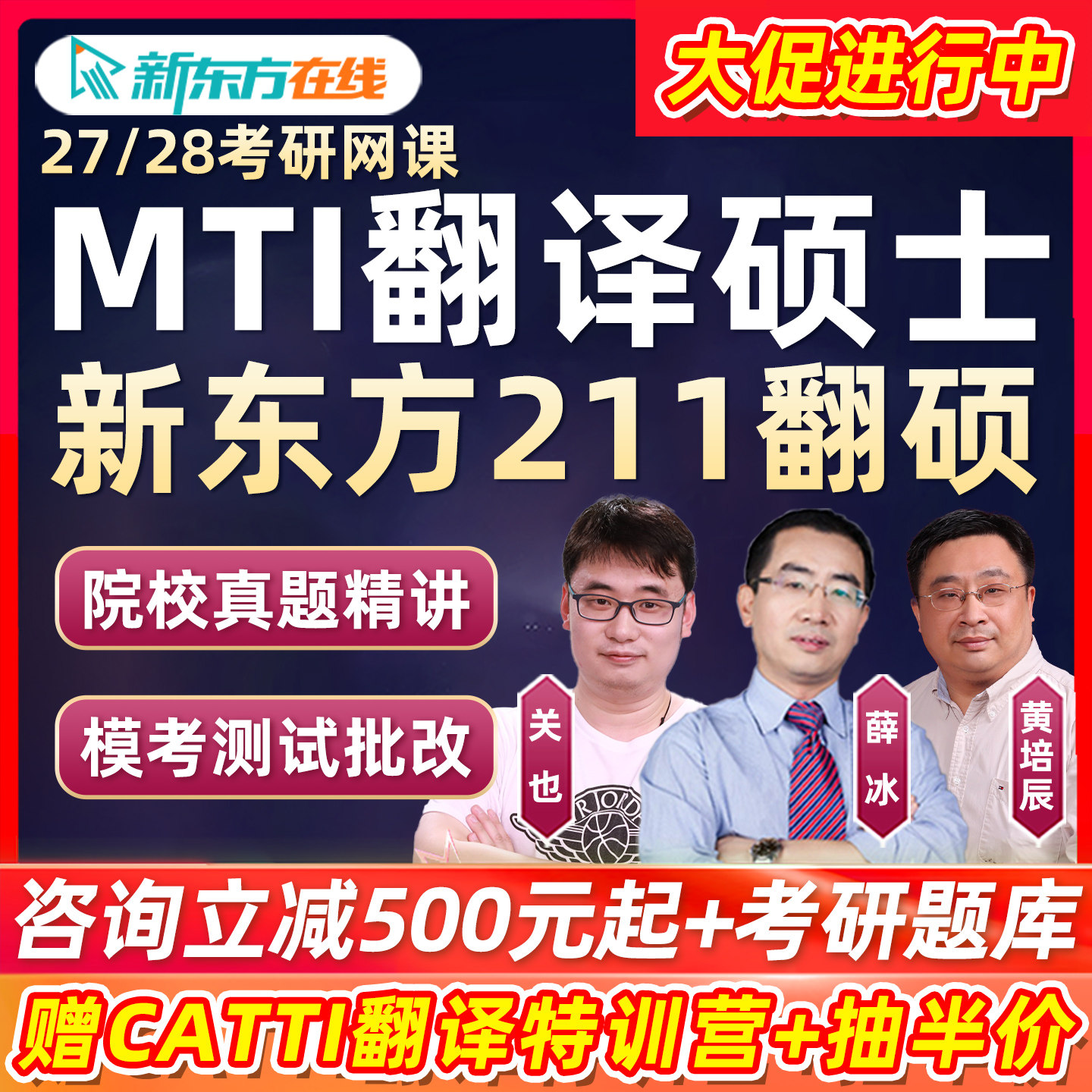 新东方mti翻译硕士2027考研211翻硕武峰网课潘赟关也27视频辅导28