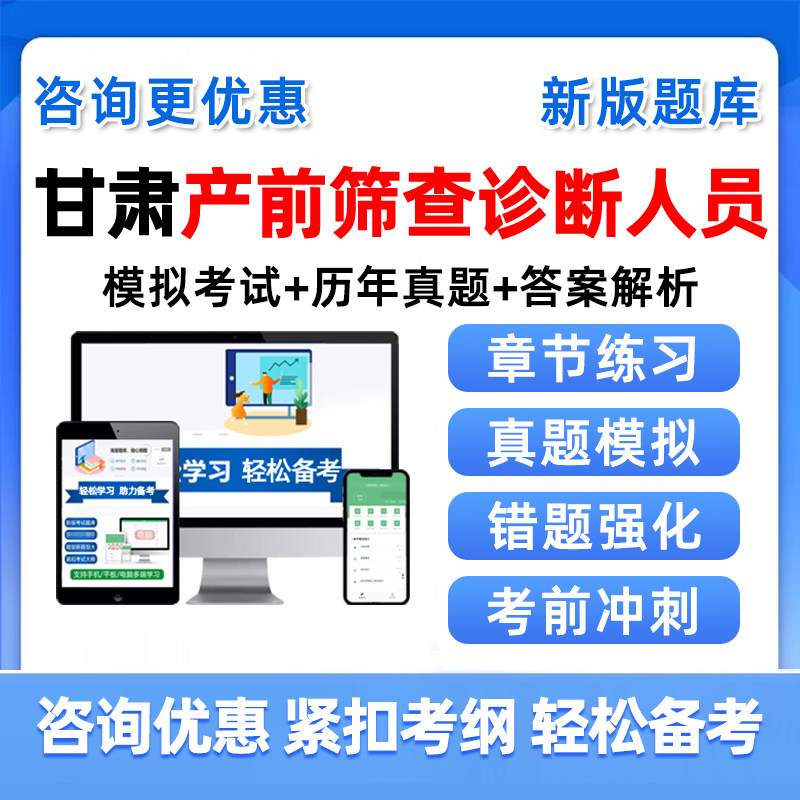 2026甘肃产前筛查诊断卫生专业技术人员资格考试题库历年真题资料