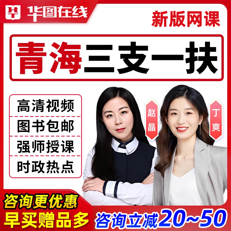 华图教育青海三支一扶考试资料网课视频网络课程农业农村综合知识