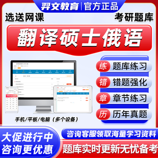 2027考研212翻译硕士俄语真题库软件研究生考试习题刷题小程序27