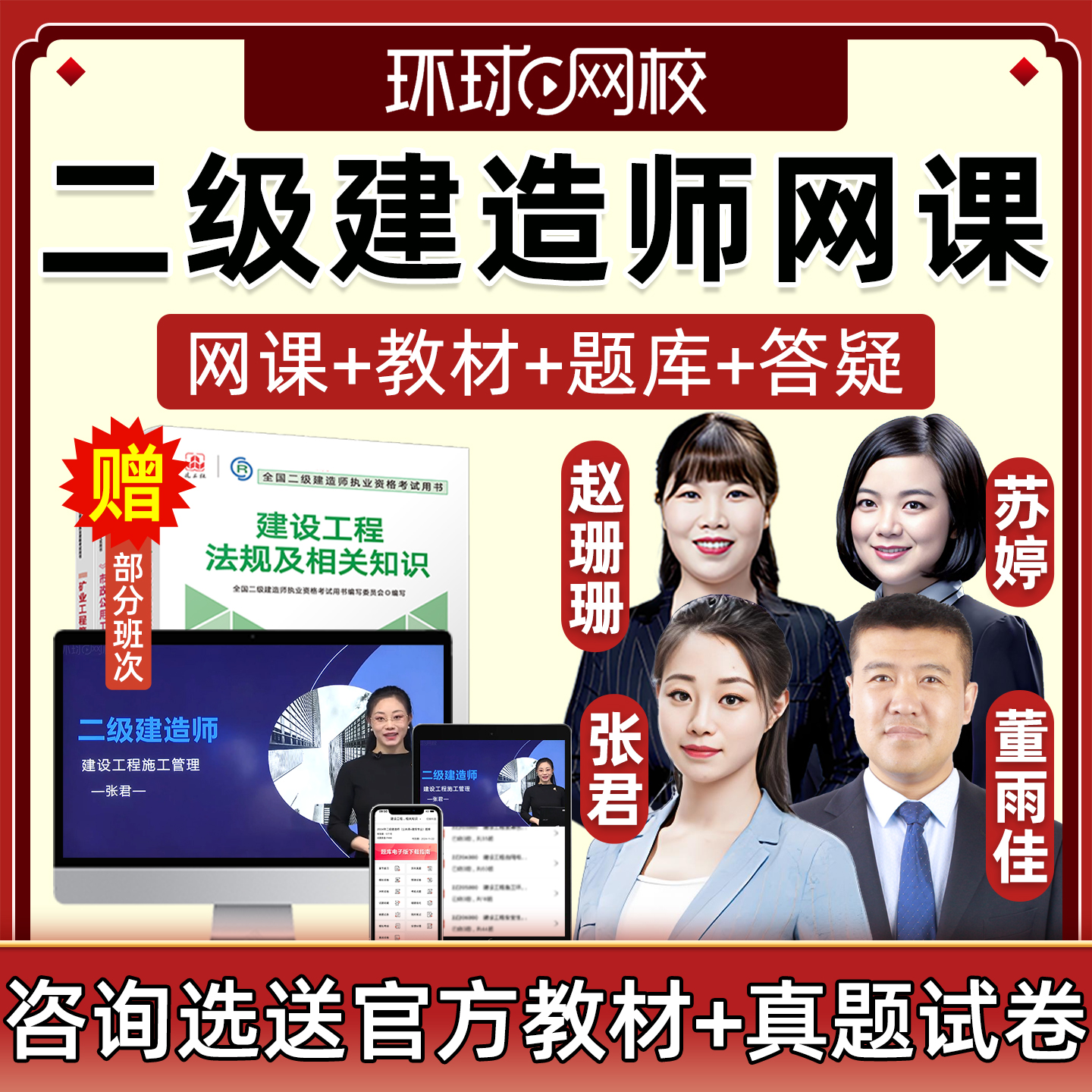 2026年环球网校二级建造师网课二建建筑市政机电实务教材精讲2025