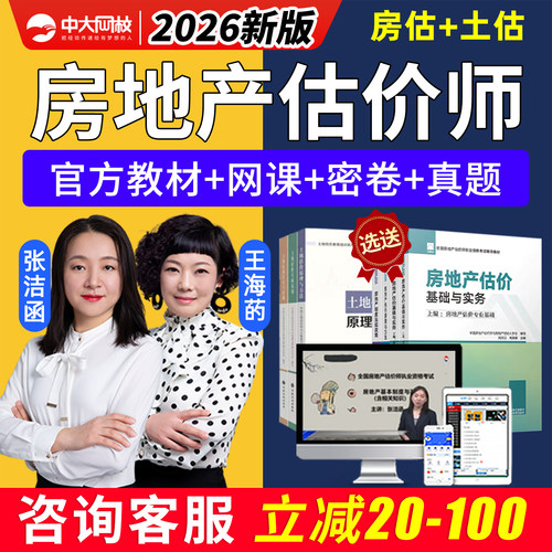 土地估价基础与实务视频课件试卷资料张洁函