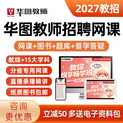 教师招聘笔试教育综合教综学科专业知识资料