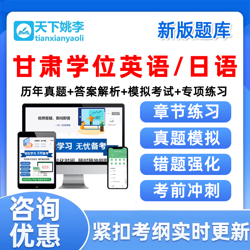 2024年甘肃省学士学位英语日语考试题库成人高等教育历年真题资料